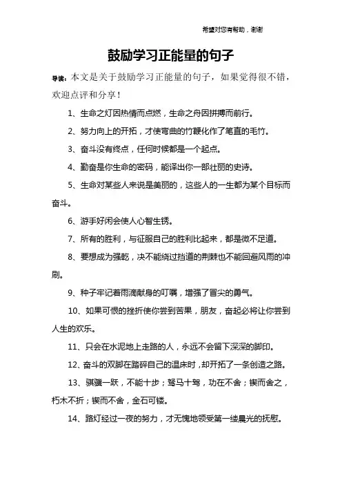 鼓励学习正能量的句子