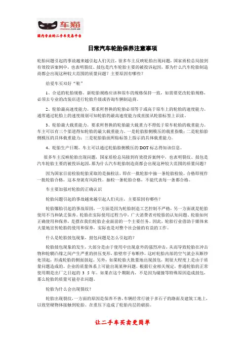 日常汽车轮胎保养注意事项
