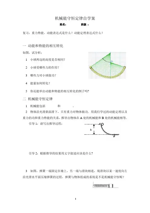 《机械能守恒定律》导学案5月讲课