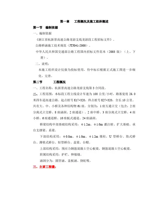 某高速公路支线施工组织设计方案