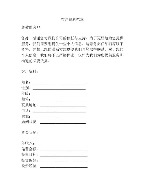 客户资料范本