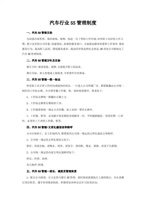 汽车行业5S管理制度
