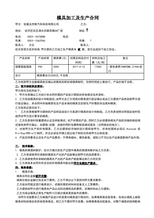 注塑模具合同范本