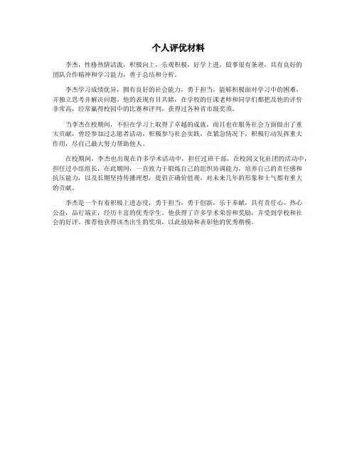 个人评优材料