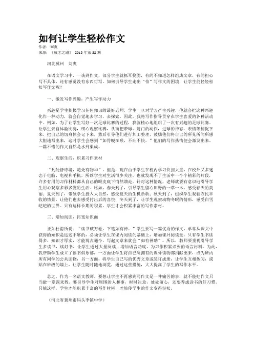 如何让学生轻松作文