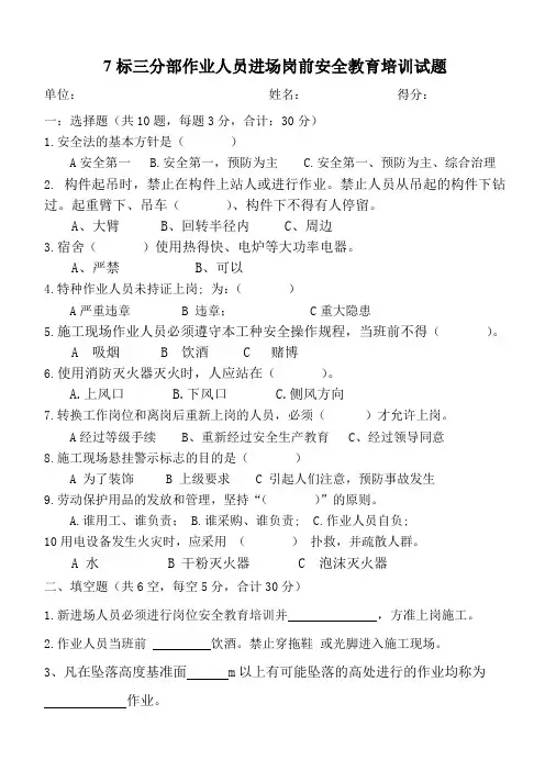 施工作业人员安全教育考核试卷