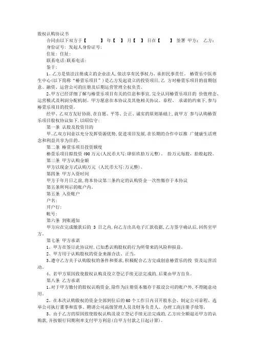 众筹协议书 3