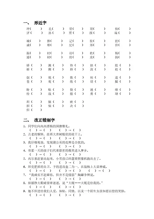 人教版小学三年级语文第五册期末试卷7、四下语文第七单元题