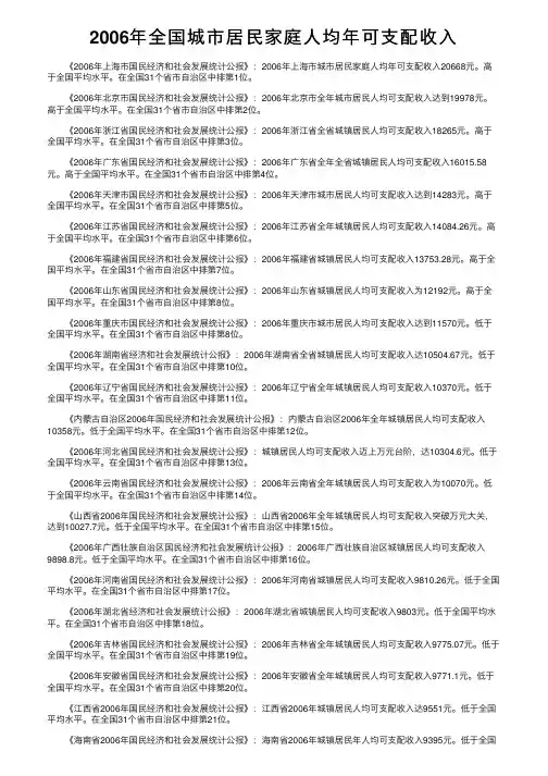 2006年全国城市居民家庭人均年可支配收入