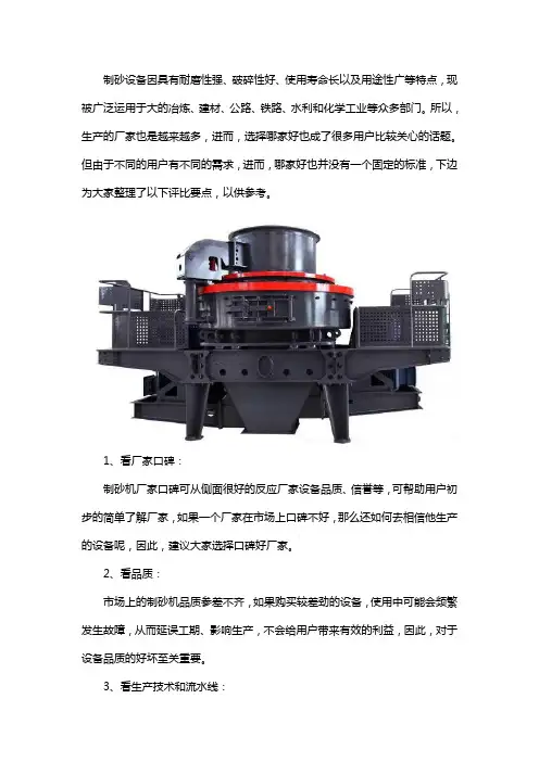 制砂设备生产厂家哪家好