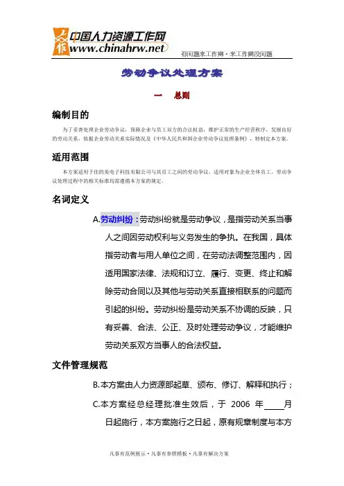 劳动争议处理方案