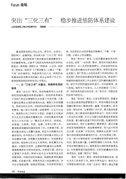 突出“三化三有” 稳步推进惩防体系建设