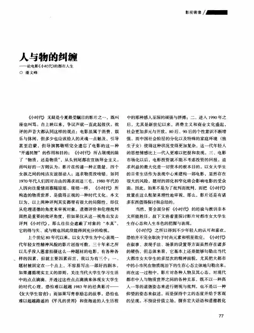 人与物的纠缠——论电影《小时代》的都市人生