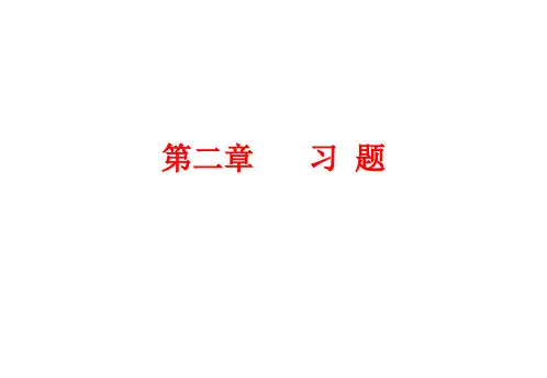 信号与系统课后习题