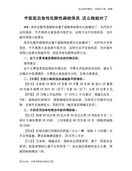 中医医治急性化脓性扁桃体炎 这么做就对了