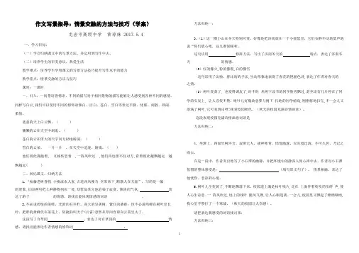 作文写景指导：情景交融的方法与技巧