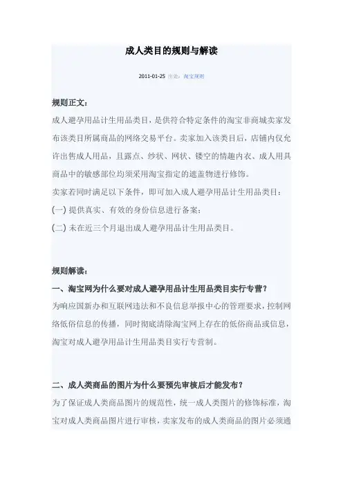 成人淘宝类目的规则与解读