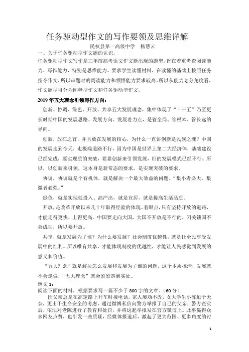 任务驱动型作文的写作要领及思维详解