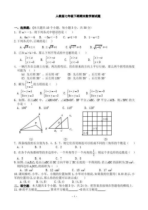 人教版七年级数学下册期末测试题(附答案)