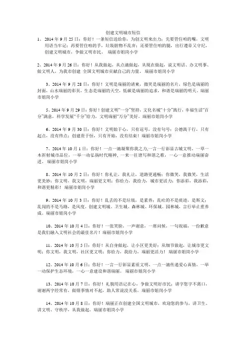 创建文明城市短信