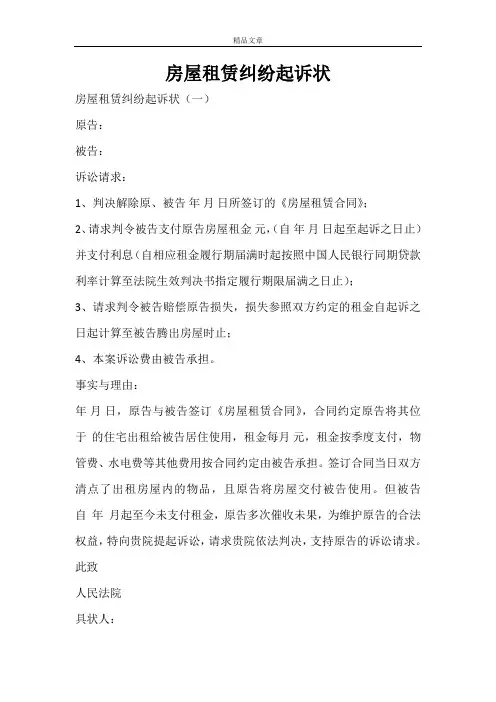 房屋租赁纠纷起诉状 2