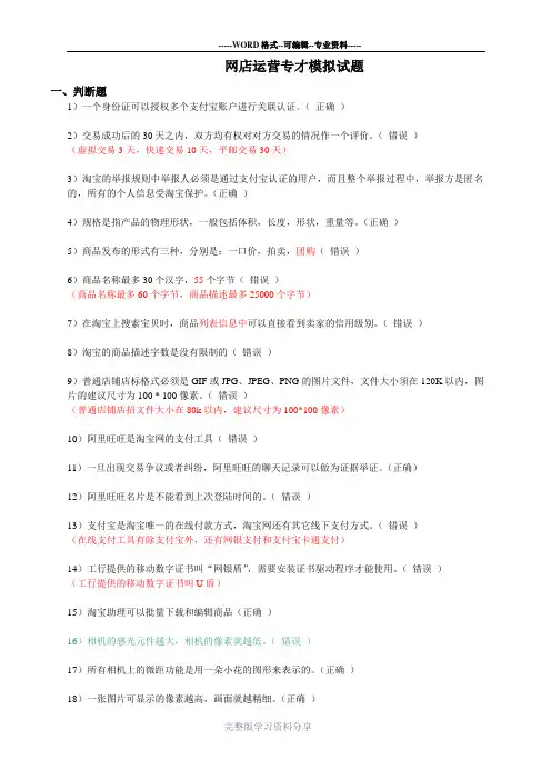 网店运营专才模拟试题