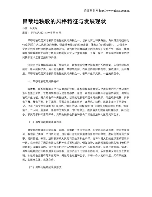 昌黎地秧歌的风格特征与发展现状