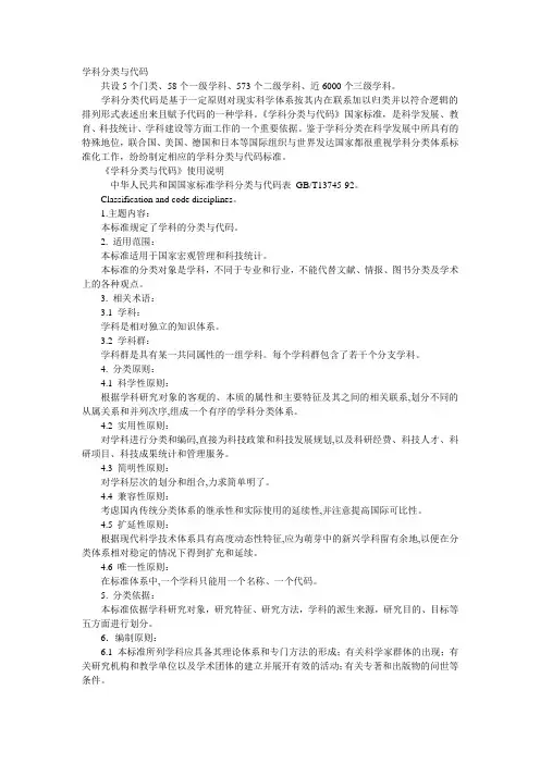 《国家标准》国家标准学科分类与代码表