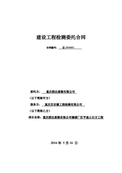 建设工程检测委托合同 2