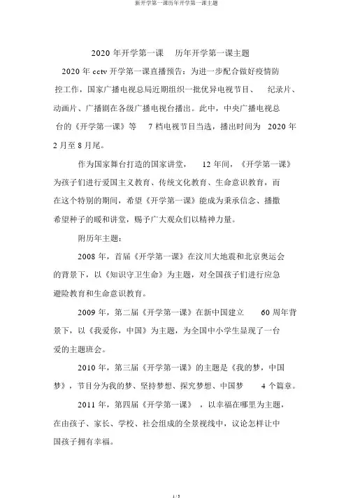 新开学第一课历年开学第一课主题