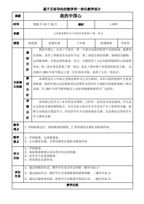 音乐人音版六年级上册我的中国心教案