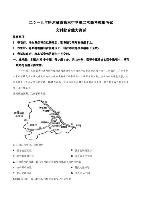 黑龙江省哈三中2019届高三4月二模文综地理试题(原卷版)