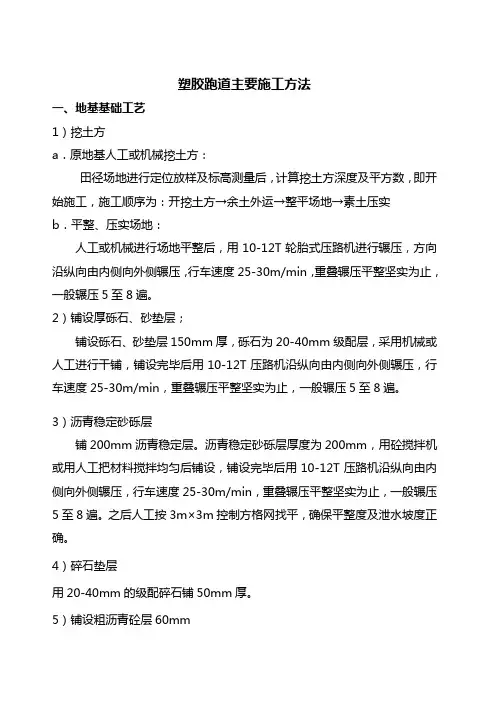 塑胶跑道主要施工方法