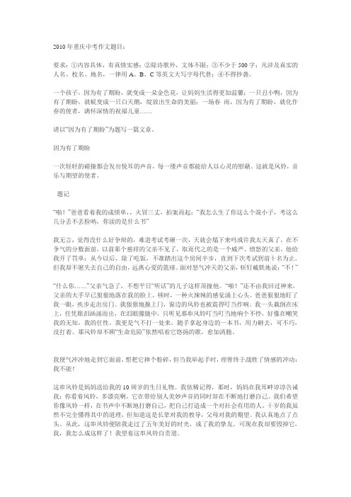 2010年重庆中考作文题目