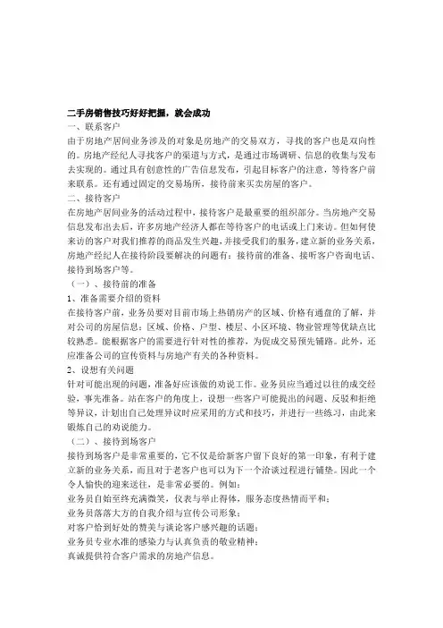 二手房销售技巧