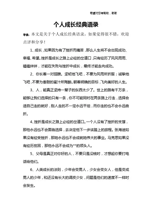 个人成长经典语录