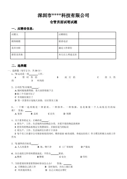 仓管员试题(完成)