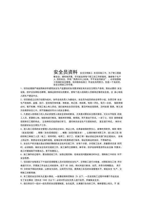 安全员资料 2