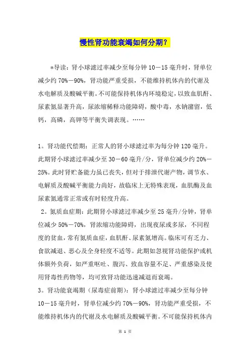 慢性肾功能衰竭如何分期？