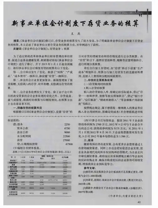 新事业单位会计制度下存货业务的核算