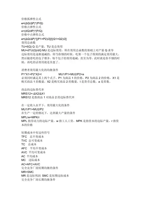 西方经济学公式