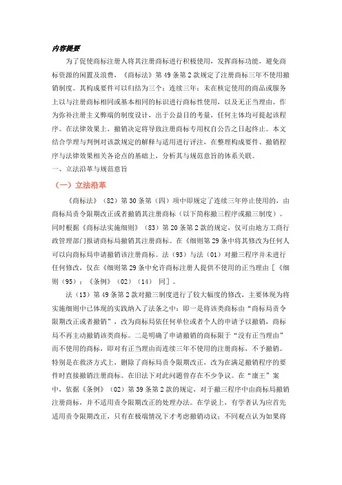 《商标法》第49条第2款“注册商标三年不使用撤销制度”评注
