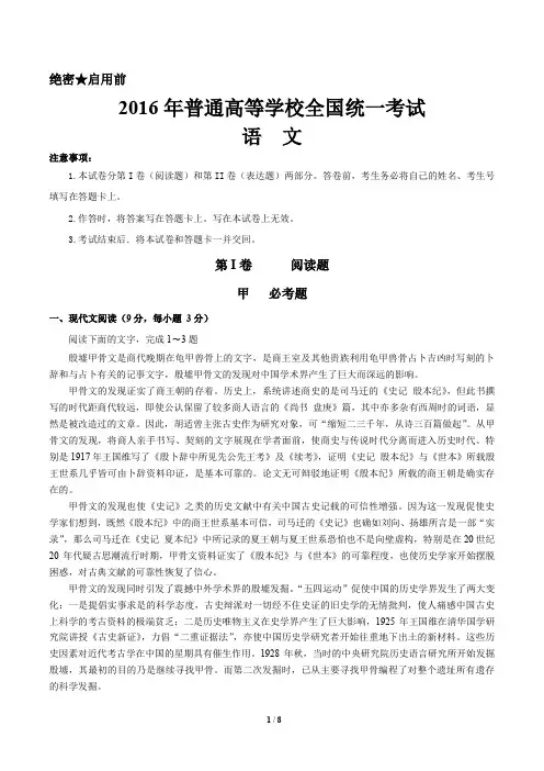 2016年新课标I语文高考试题文档版(无答案)(1)