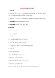 六年级英语上册 Lesson32 Again,please教案 冀教版(一起)
