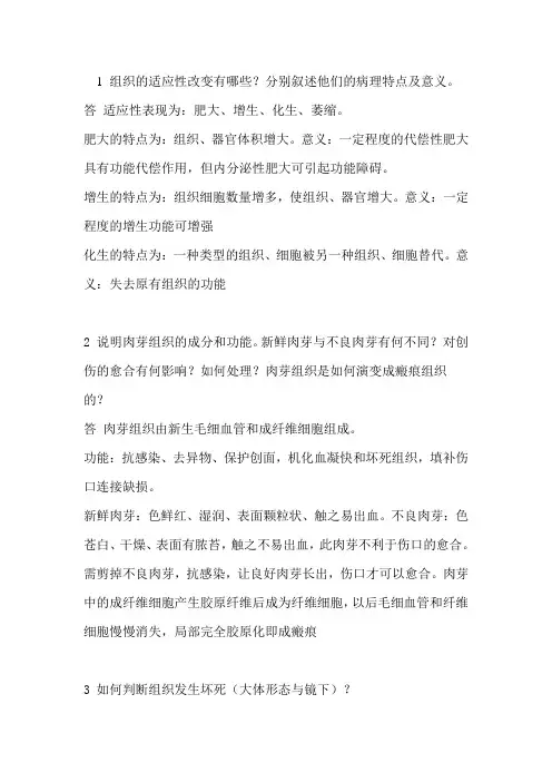 病理学问答题