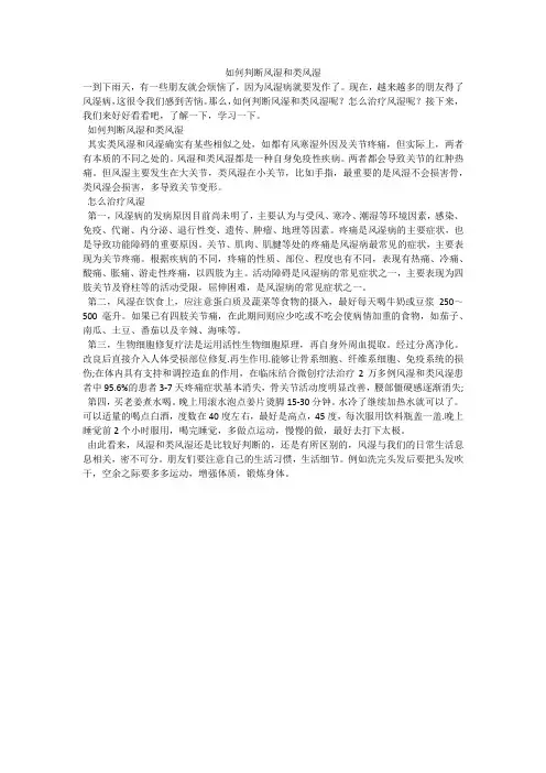 如何判断风湿和类风湿