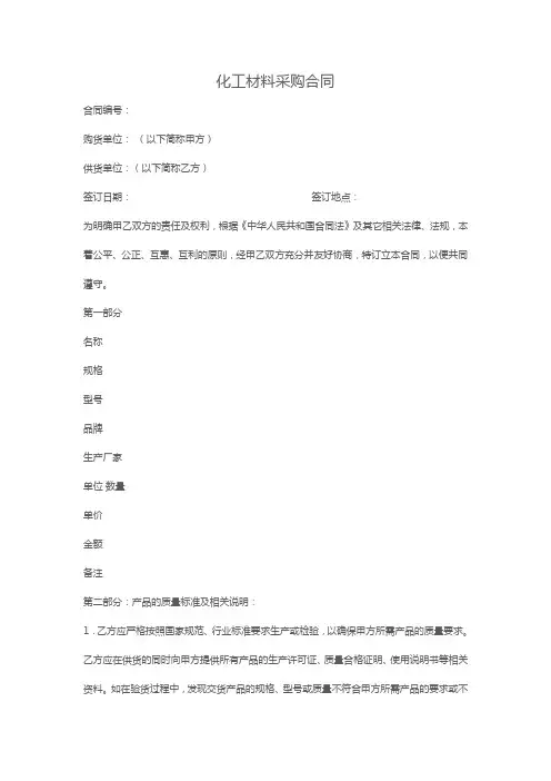 化工材料采购合同