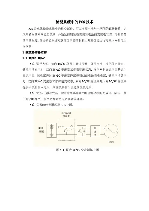 储能PCS技术详细介绍