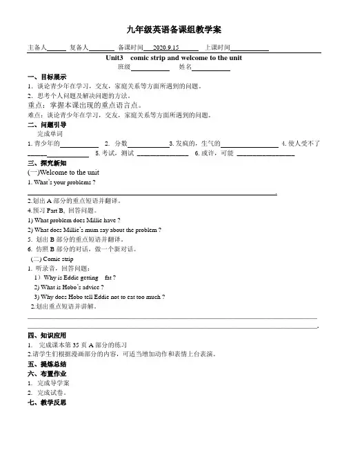译牛津英语九年级上册第三单元教案