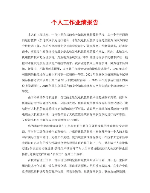 个人工作业绩报告(通用)